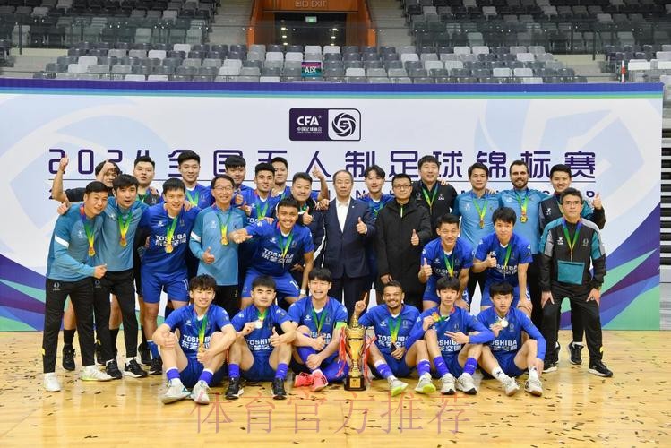 2024全国五人制足球锦标赛闭幕 杭州钱唐湖大成功卫冕